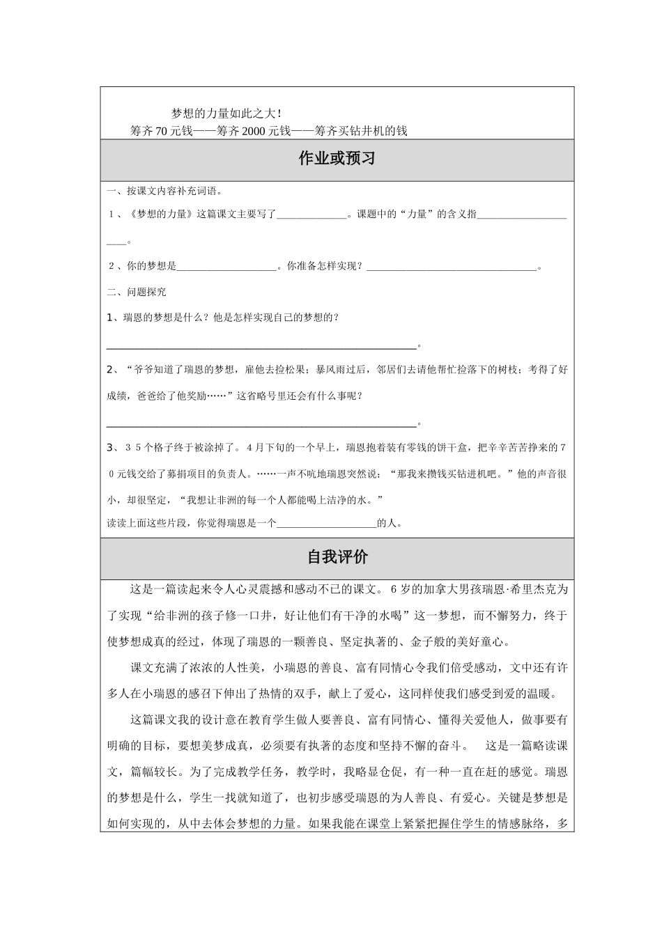 《梦想的力量》教学设计_第3页