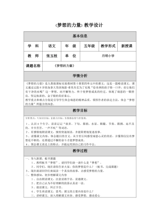 《梦想的力量》教学设计