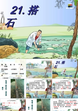 搭石公开课PPT