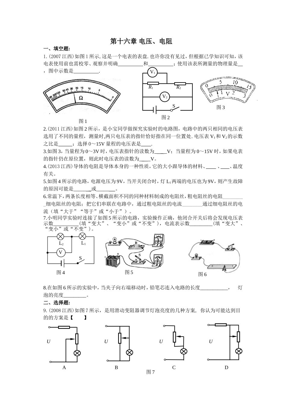 第十六章电压电阻_第1页
