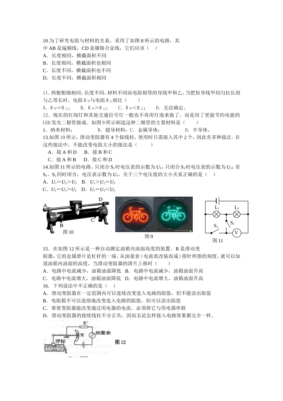 第十六章电压电阻_第2页