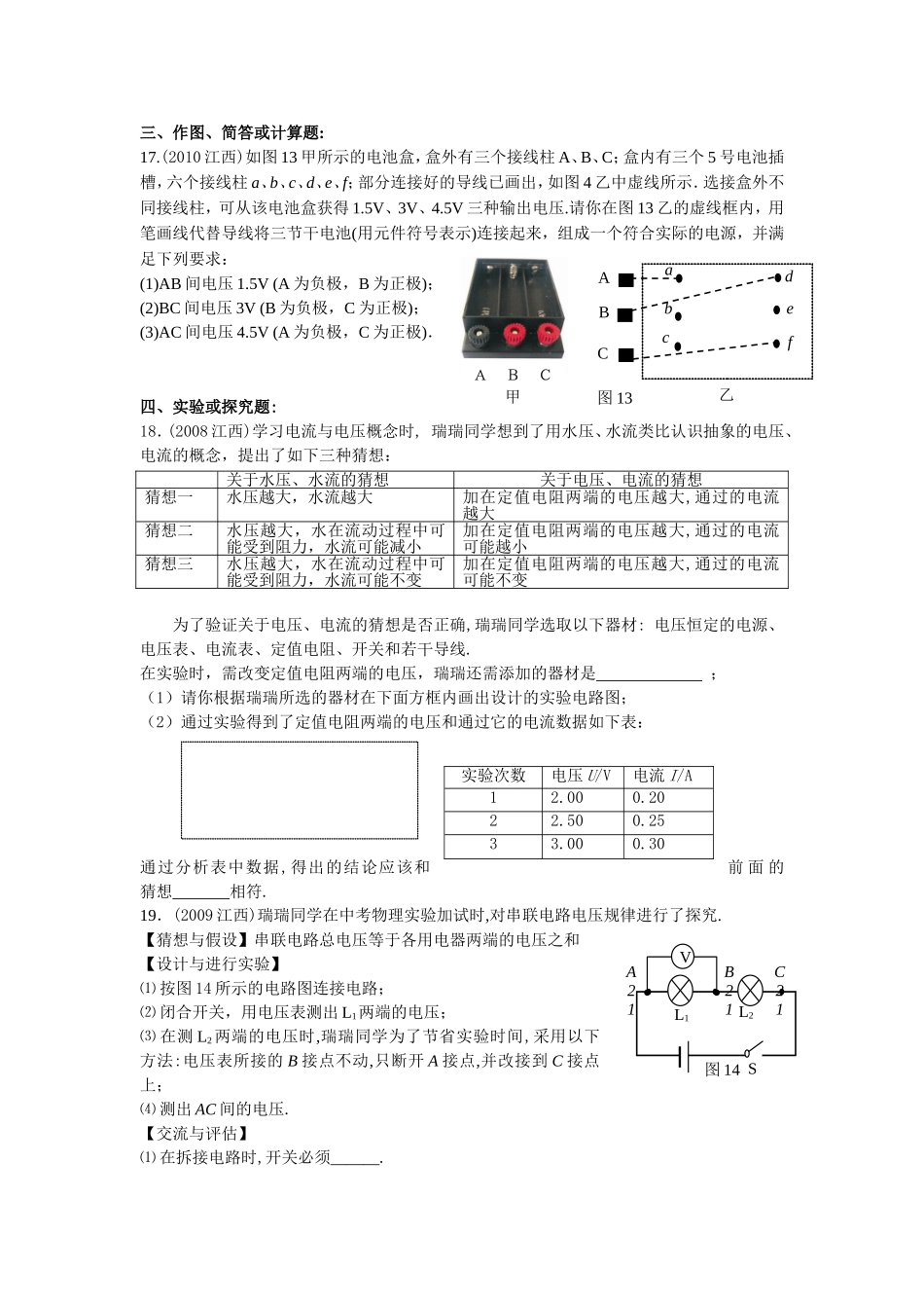 第十六章电压电阻_第3页