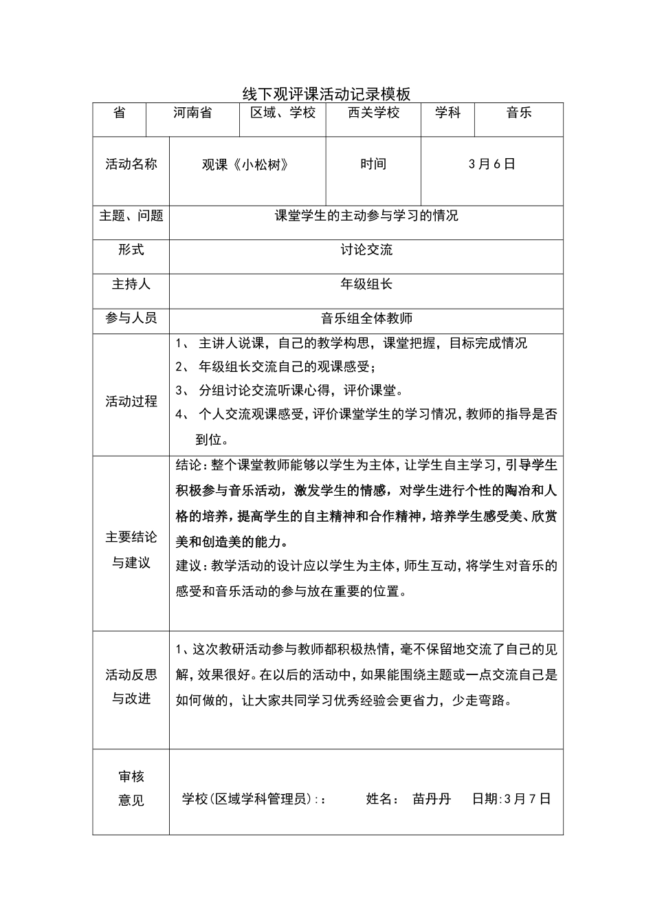 苗丹丹线下活动记录模版_第1页