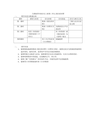 人教版四年级音乐上册第三单元我们的田野结构图