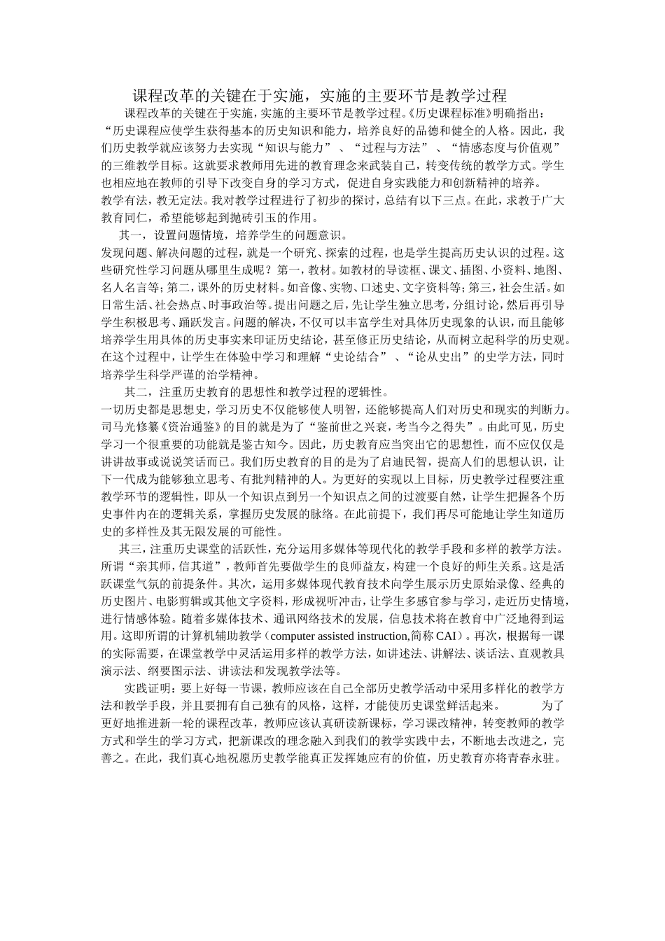 课程改革的关键在于实施 (2)_第1页