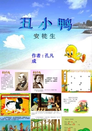 丑小鸭PPT课件 