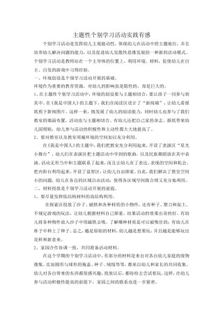 主题性个别学习活动实践有感