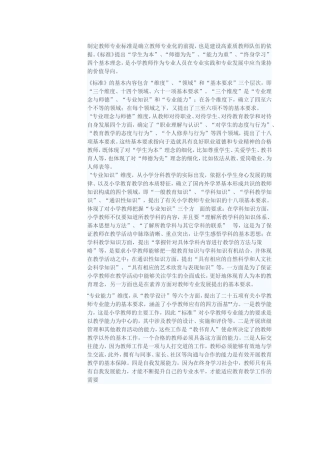 制定教师专业标准是确立教师专业化的前提