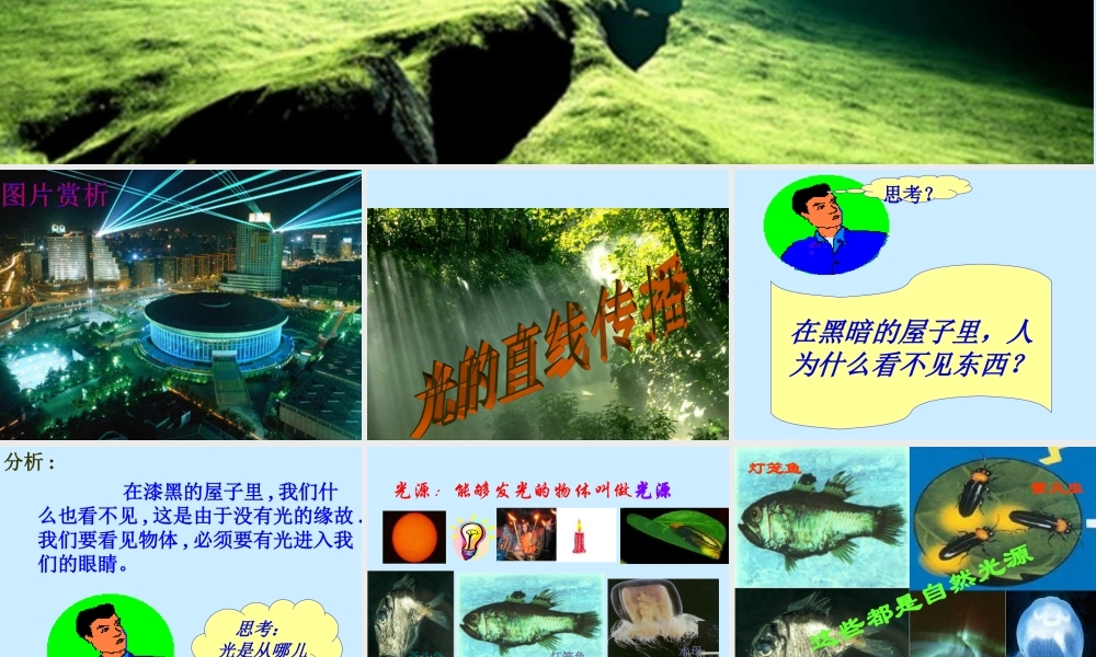 光的直线传播人教版