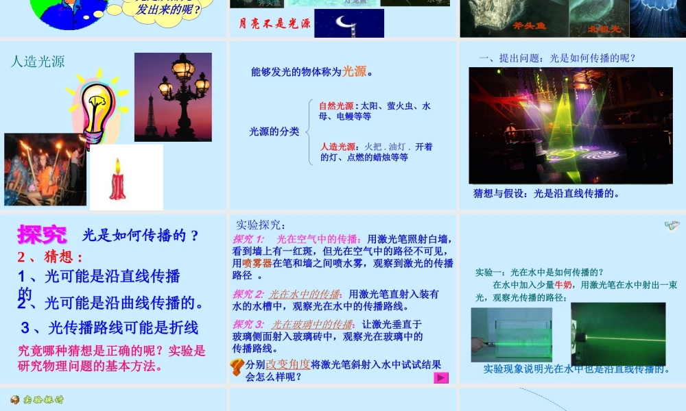 光的直线传播人教版