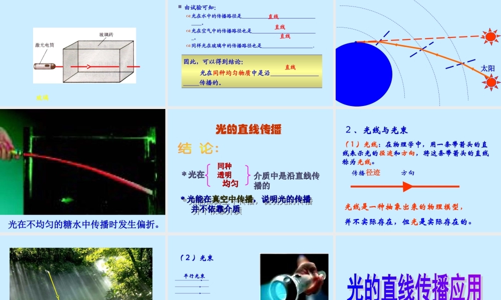 光的直线传播人教版