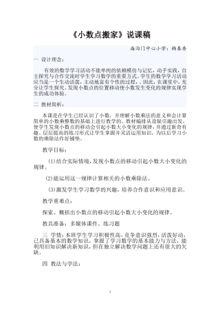 小数点搬家说课