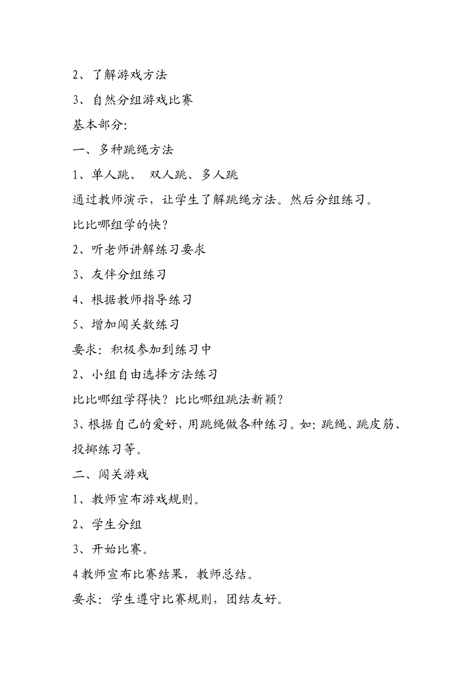 小学跳绳教案_第2页