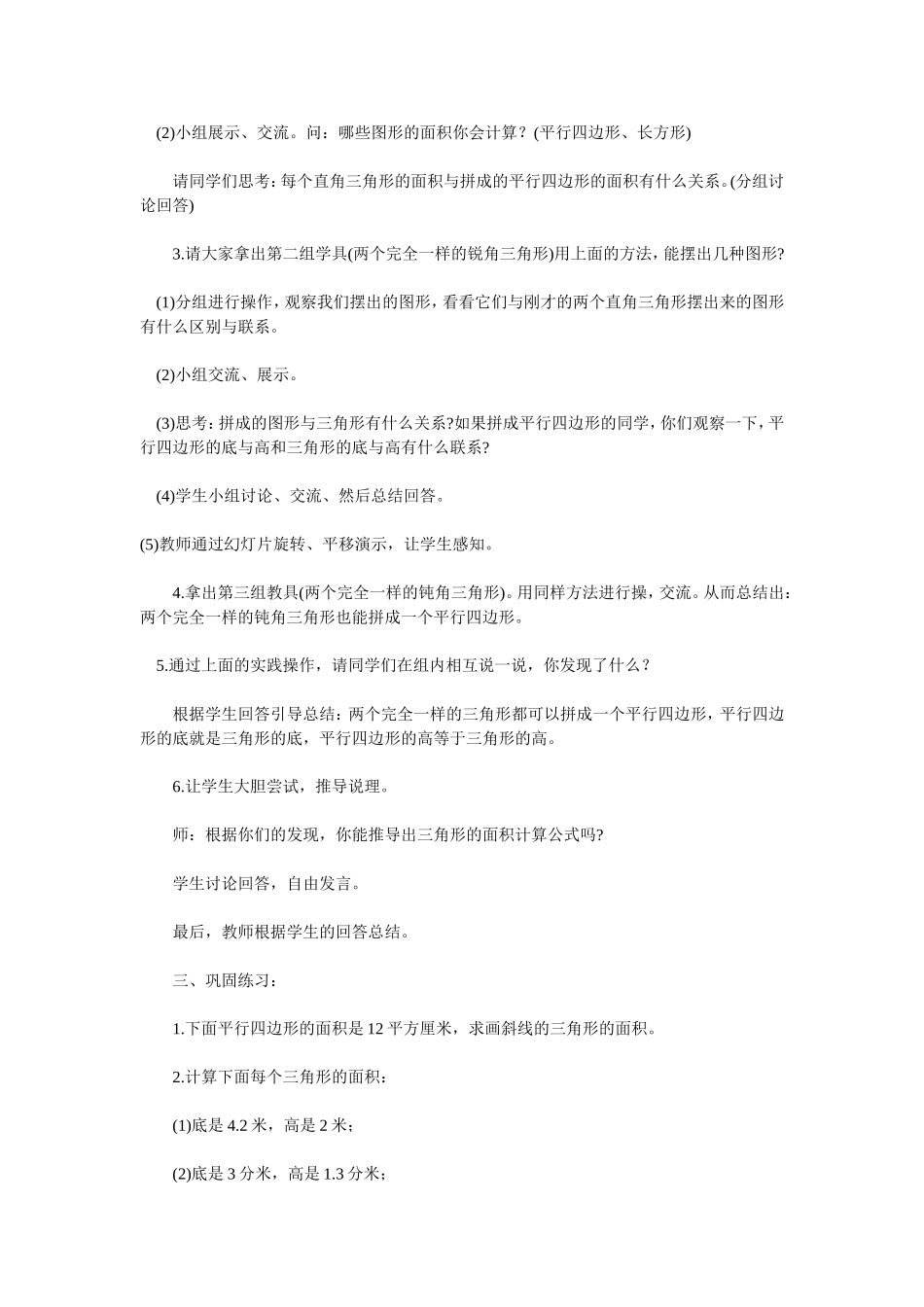 举例谈学生学习方式的转变_第2页