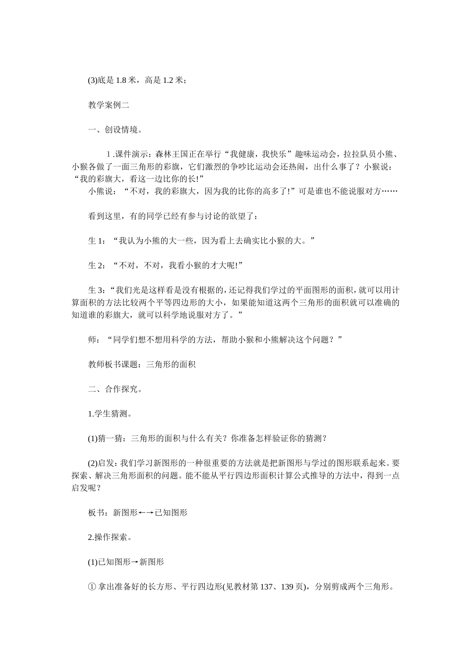 举例谈学生学习方式的转变_第3页