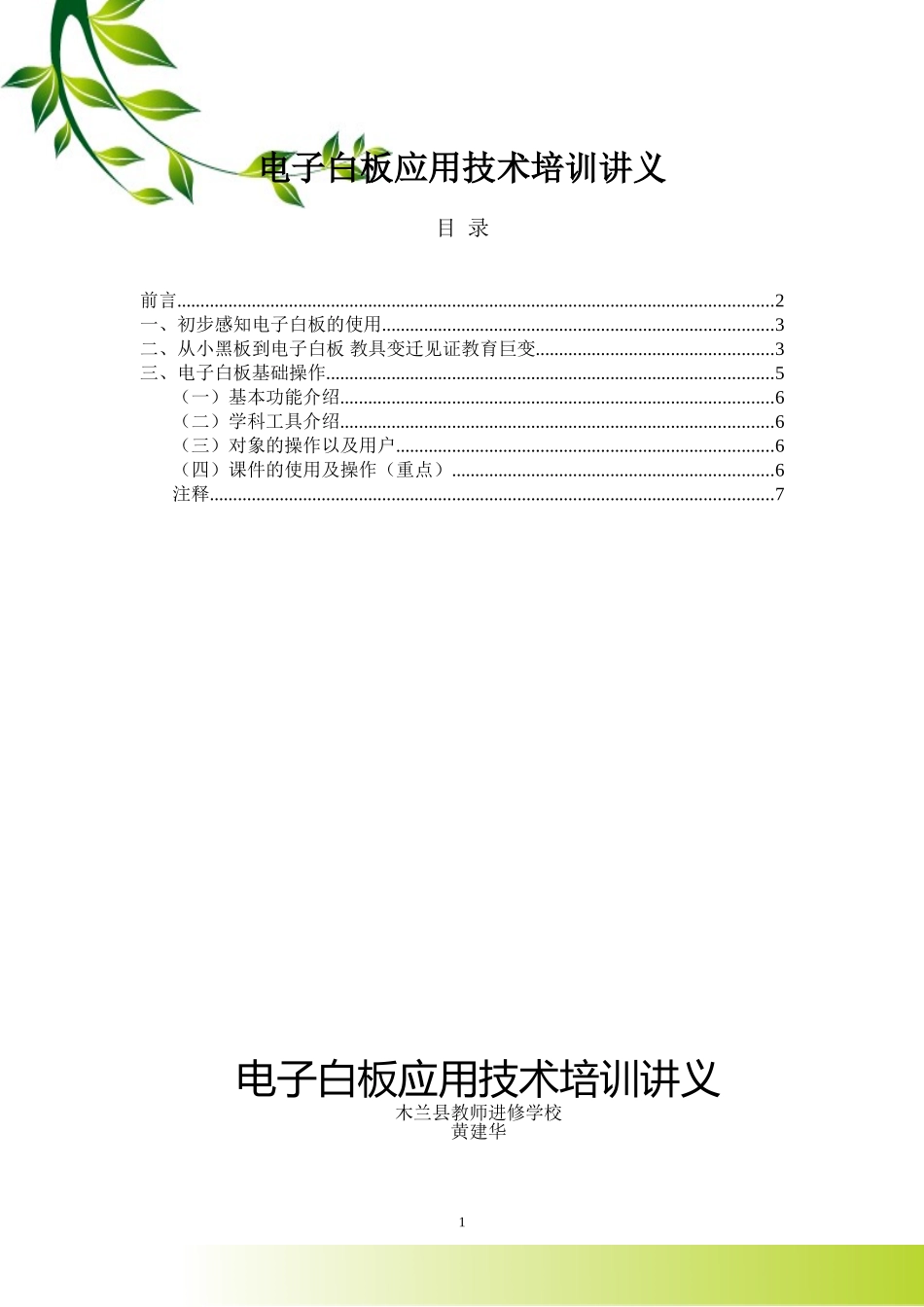 电子白板应用技术培训讲义_第2页