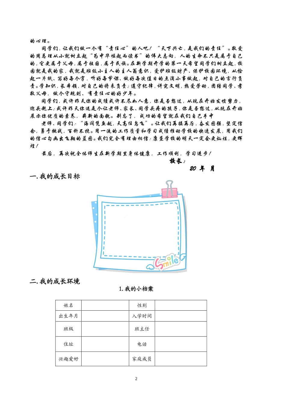 我的学生成长记录手册_第2页