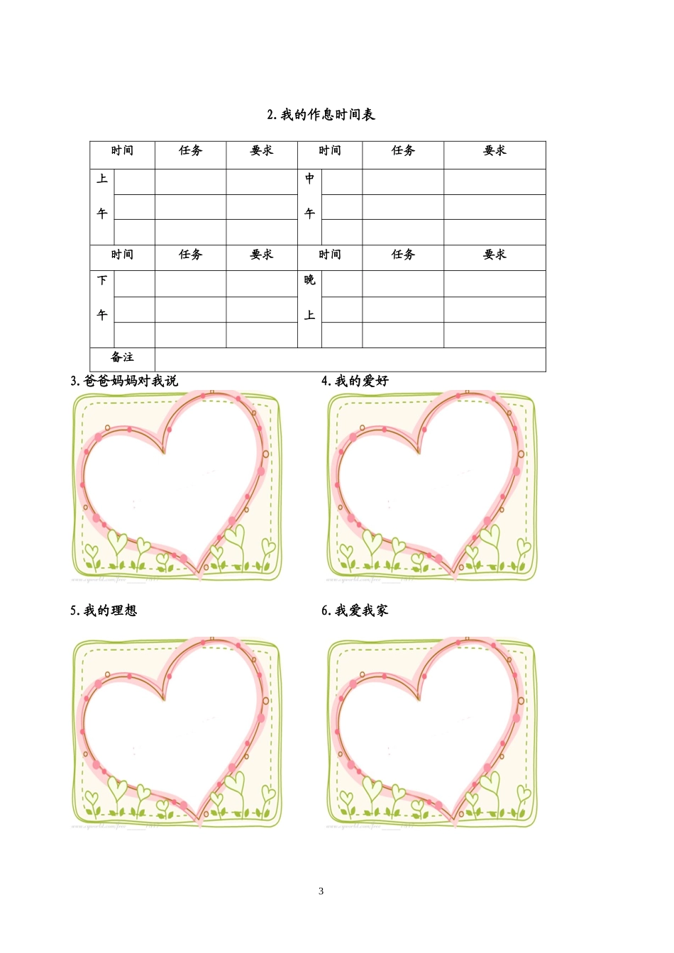 我的学生成长记录手册_第3页