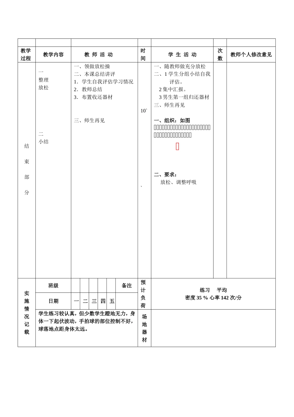 篮球课游戏教学比赛_第3页