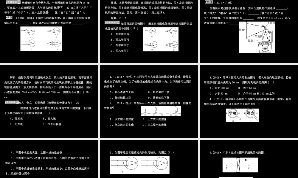 透镜及其应用复习