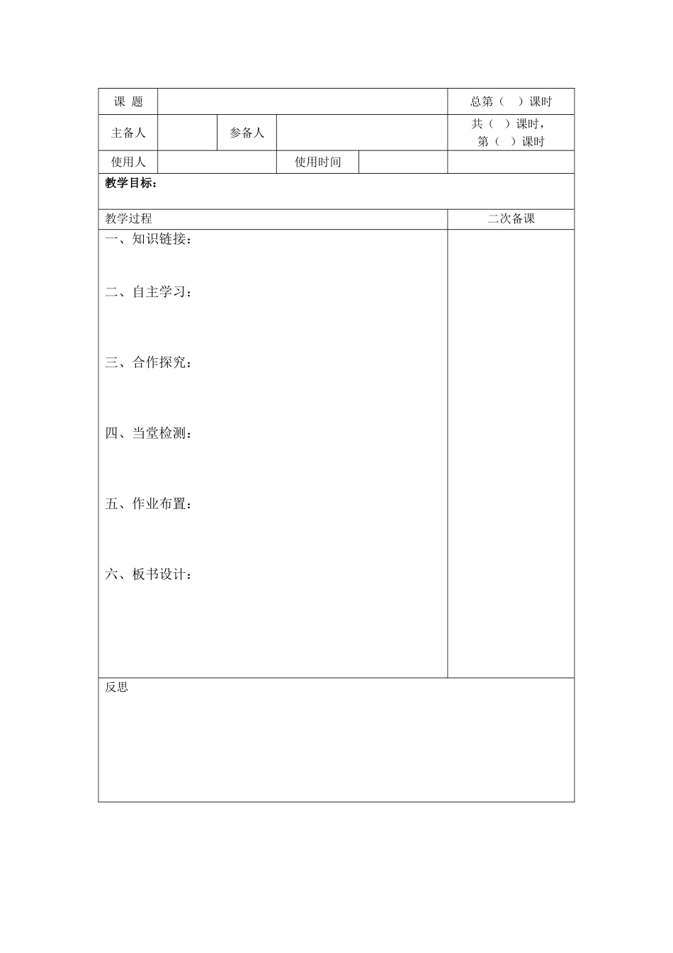 备课的空白模板_第1页