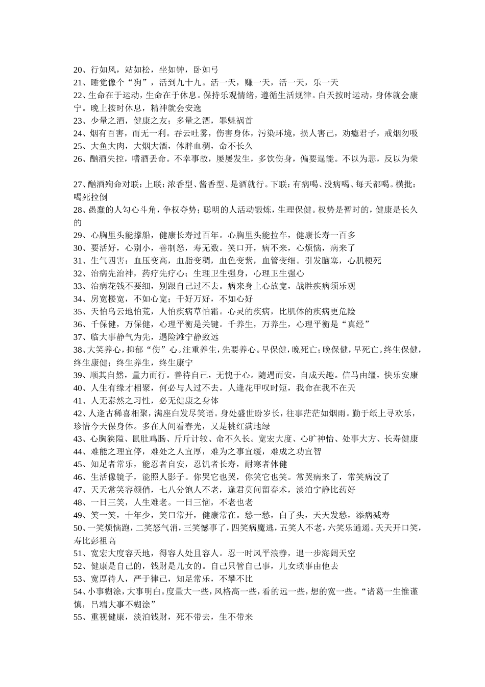 天天养生天天保健365句集萃_第2页