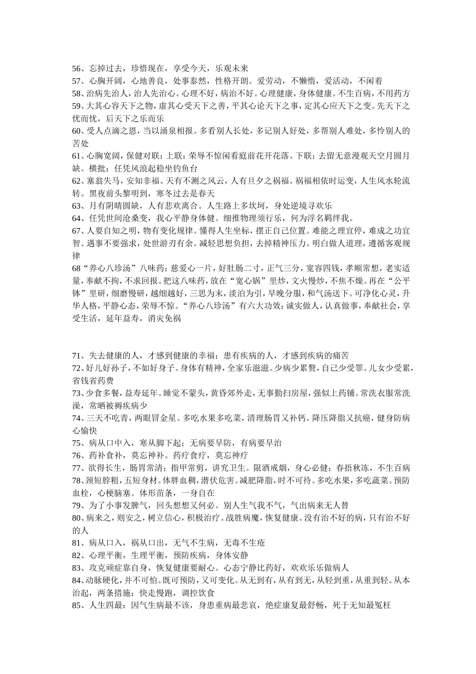 天天养生天天保健365句集萃_第3页