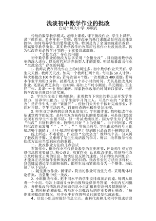浅淡初中数学作业的批改 (3)