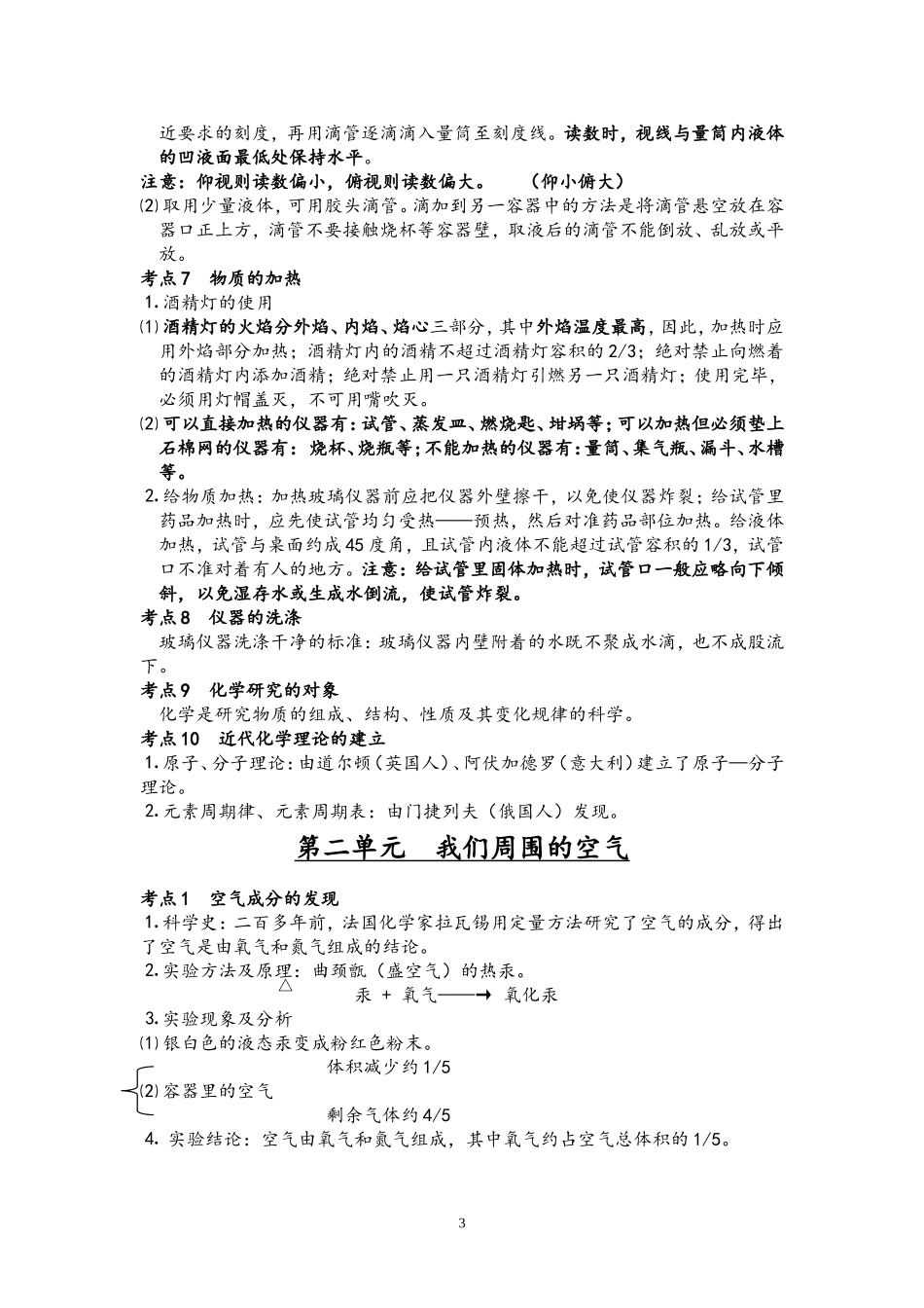 九年级化学第一二单元考点总结_第3页