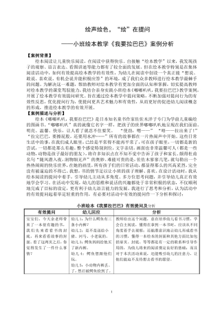 绘声绘色，“绘”在提问——小班绘本教学《我要拉巴巴》案例分析