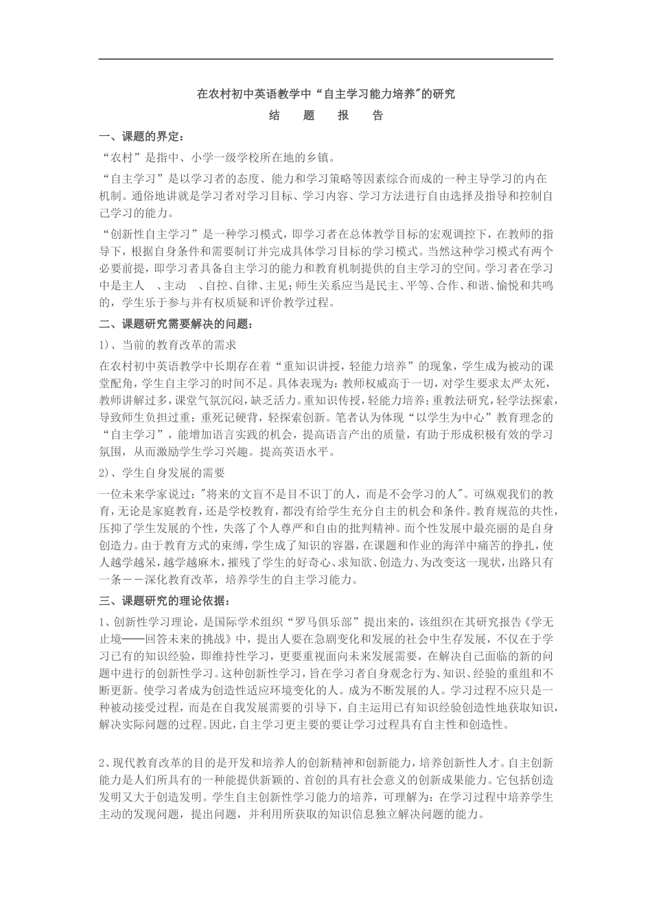 在农村初中英语教学中_第1页