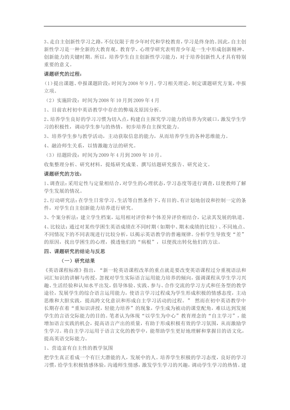 在农村初中英语教学中_第2页