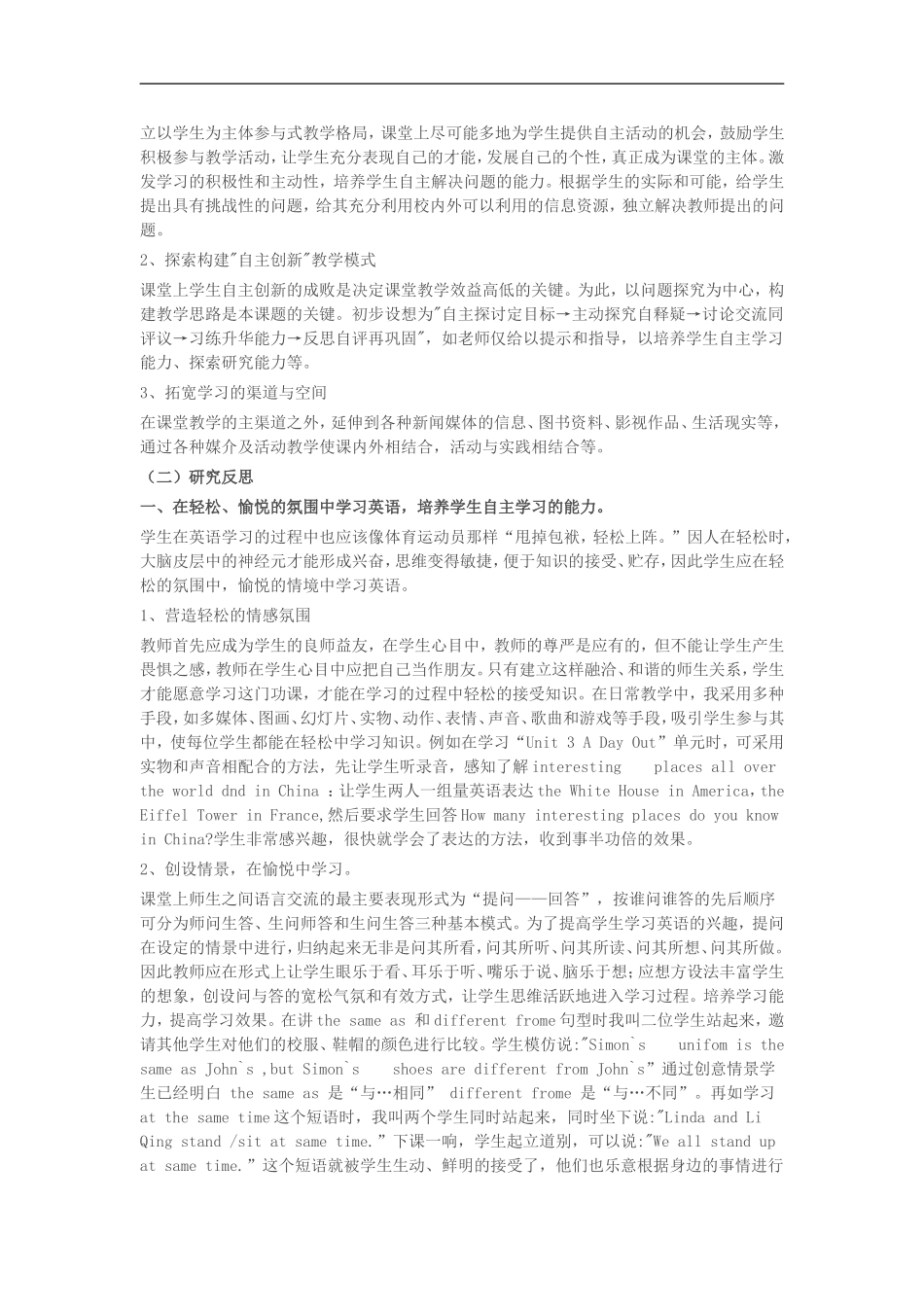 在农村初中英语教学中_第3页