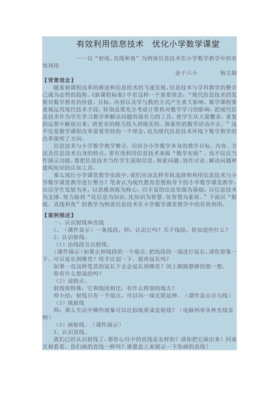 有效利用信息技术_第1页