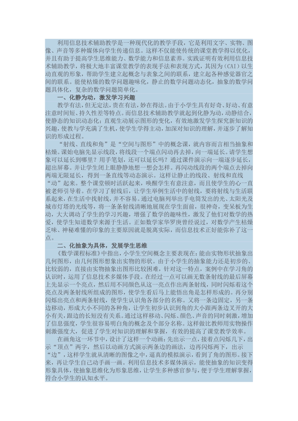 有效利用信息技术_第3页