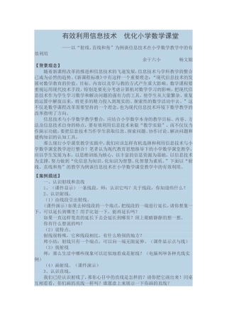 有效利用信息技术