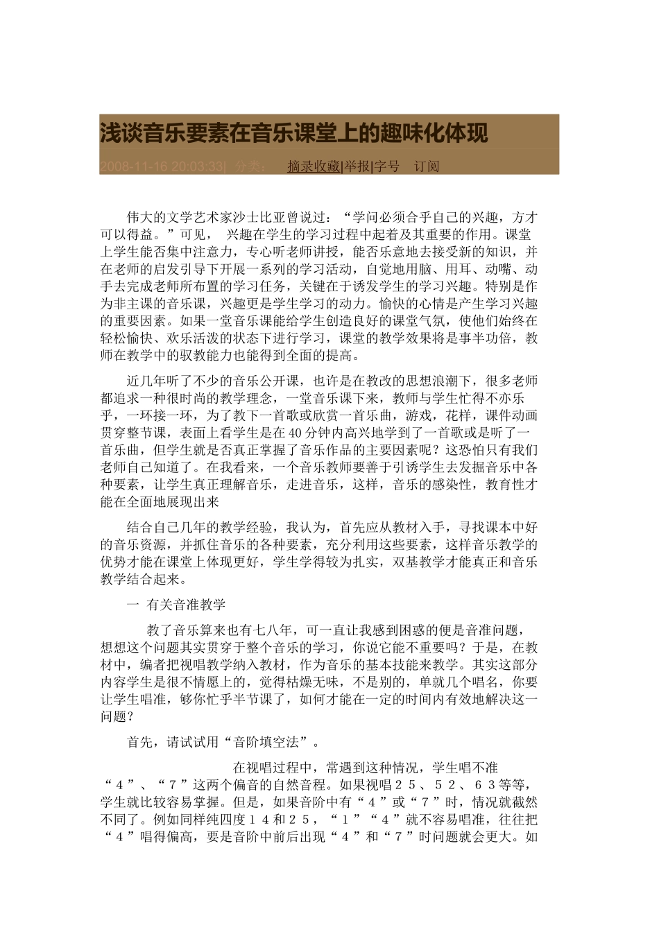 浅谈音乐要素在音乐课堂上的趣味化体现_第1页