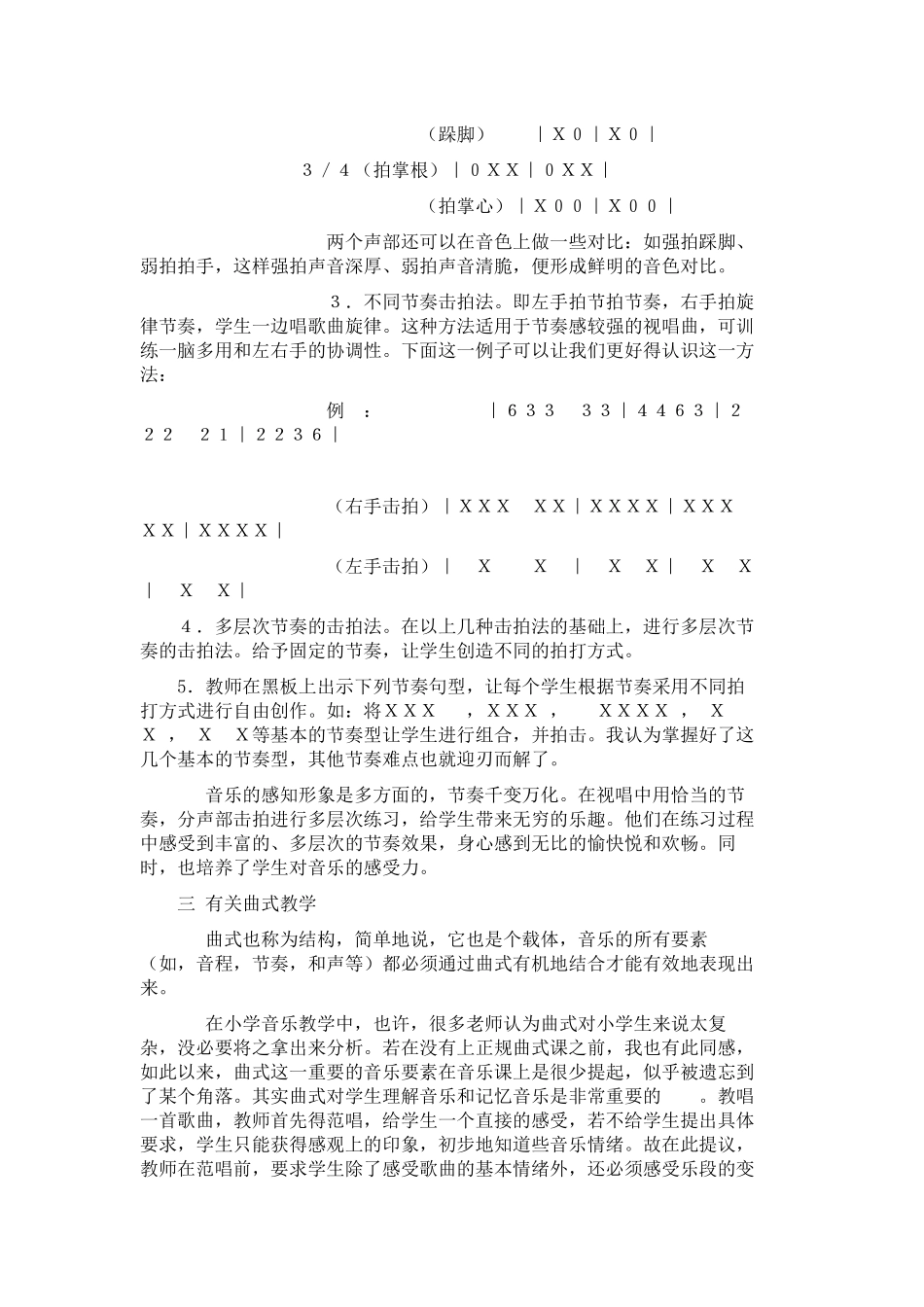 浅谈音乐要素在音乐课堂上的趣味化体现_第3页