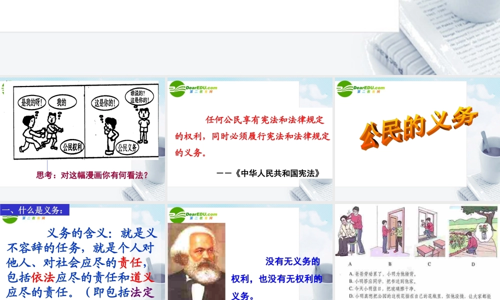 八年级政治下册《公民的义务》课件人教版