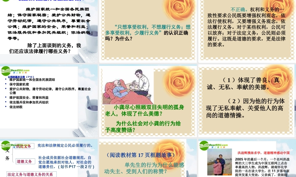 八年级政治下册《公民的义务》课件人教版