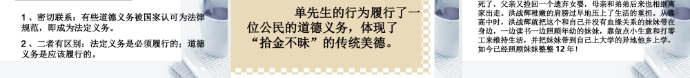 八年级政治下册《公民的义务》课件人教版