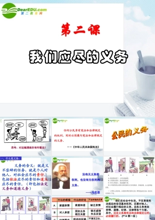 八年级政治下册《公民的义务》课件人教版