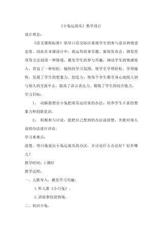 小兔运南瓜教学设计