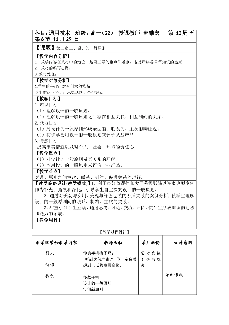 设计的一般原则_第1页