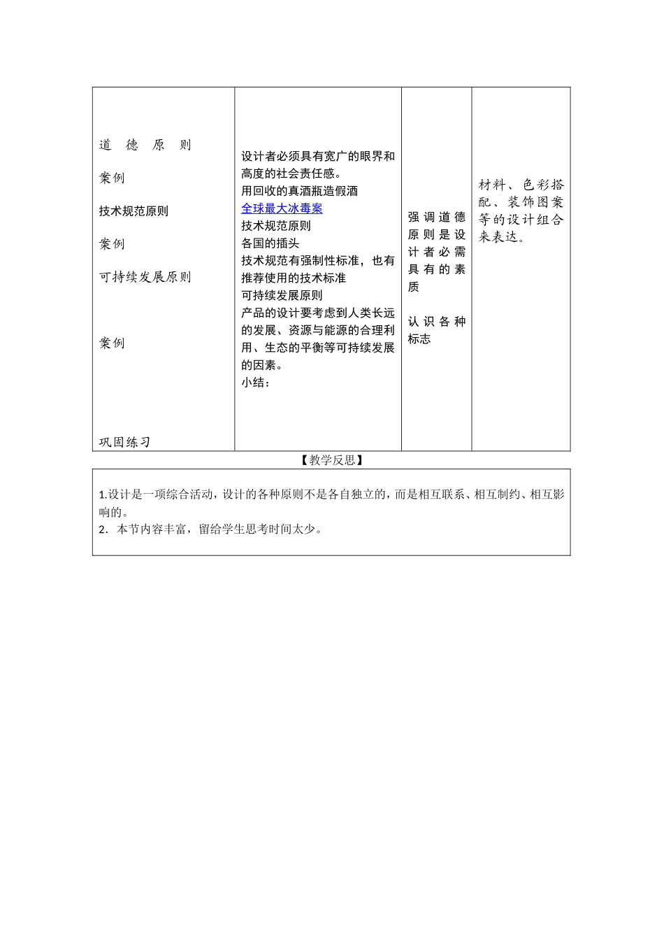 设计的一般原则_第3页