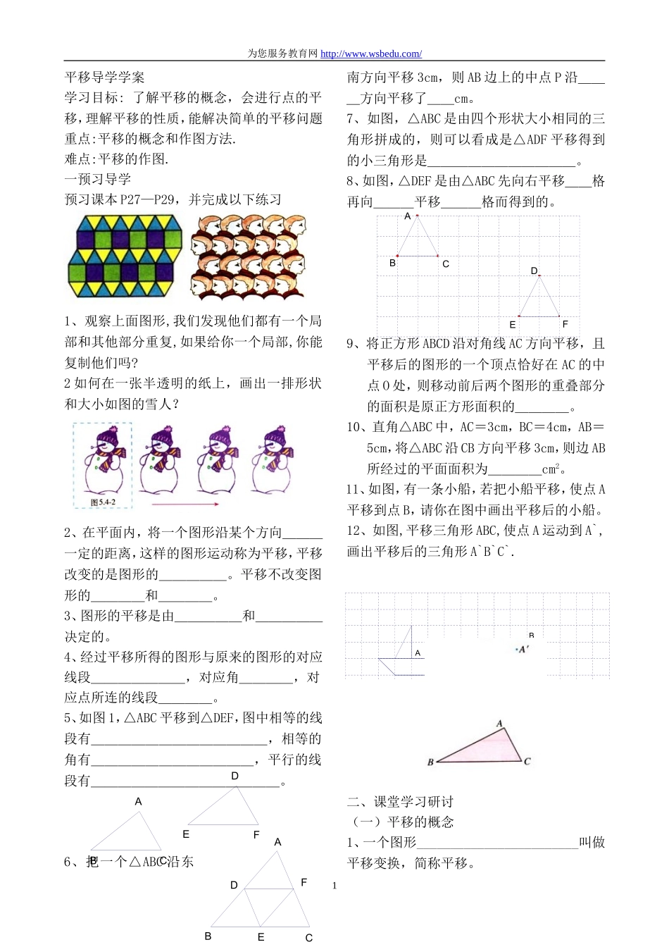 平移洋思教法2_第1页