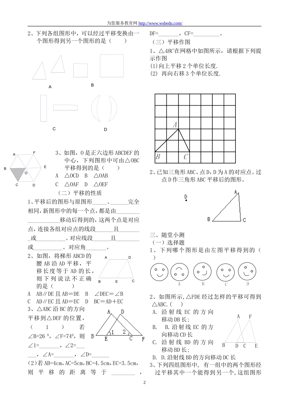 平移洋思教法2_第2页