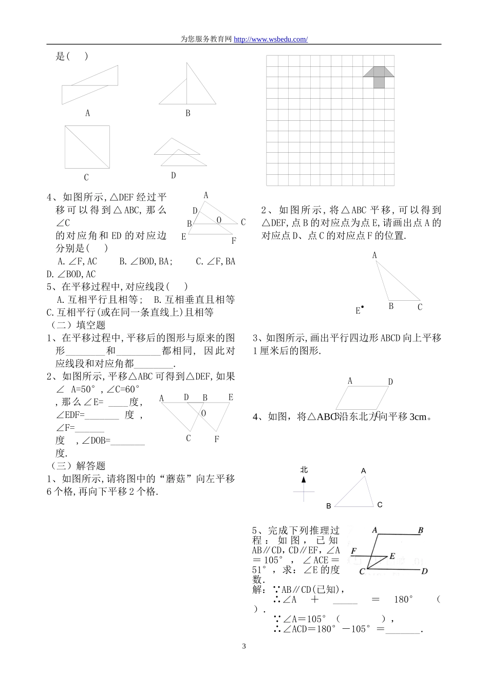 平移洋思教法2_第3页