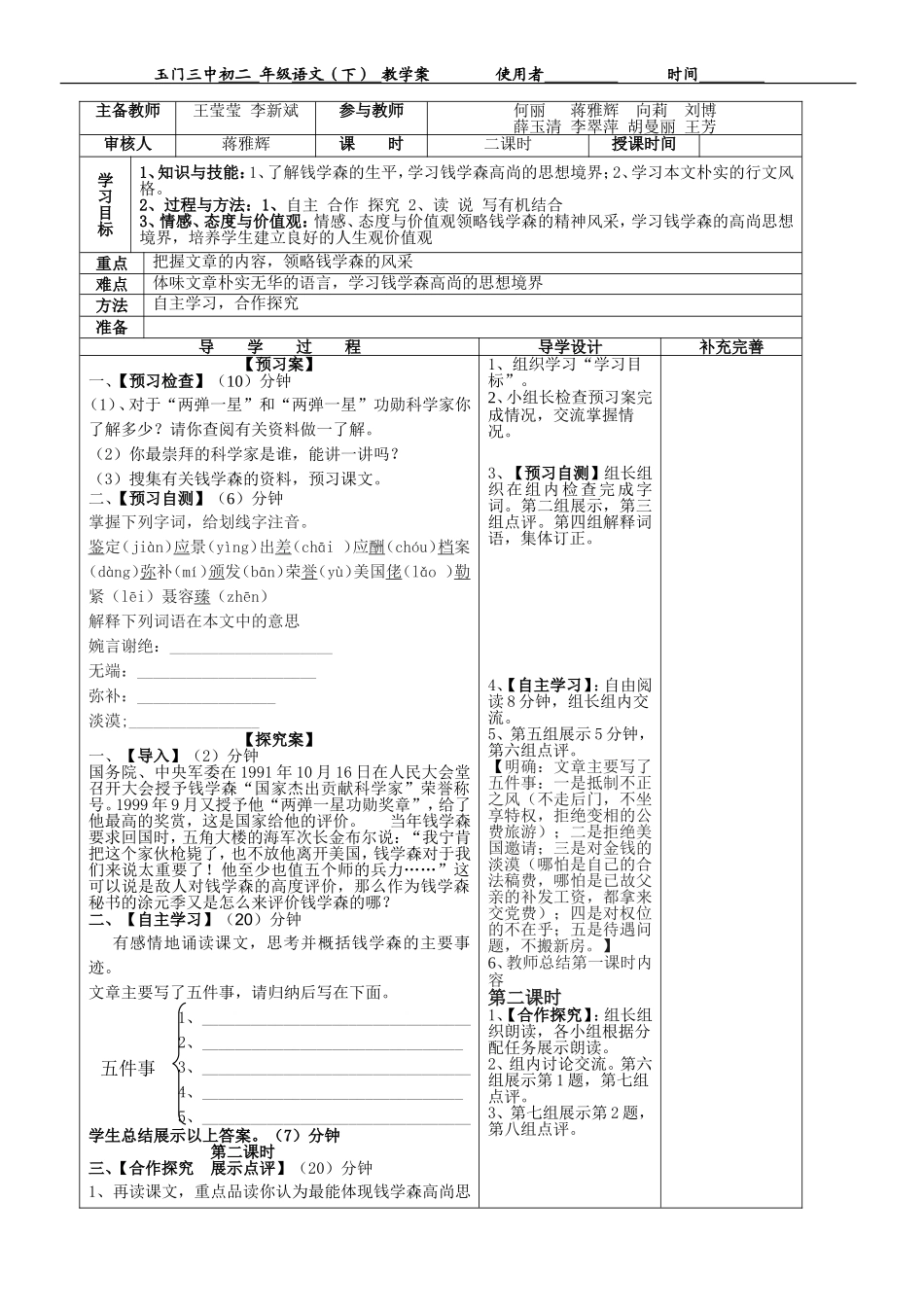 人民科学家的精神风采教学案_第2页