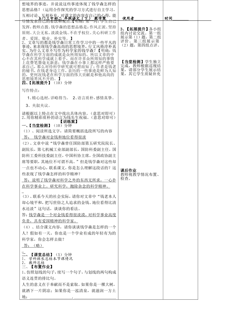 人民科学家的精神风采教学案_第3页
